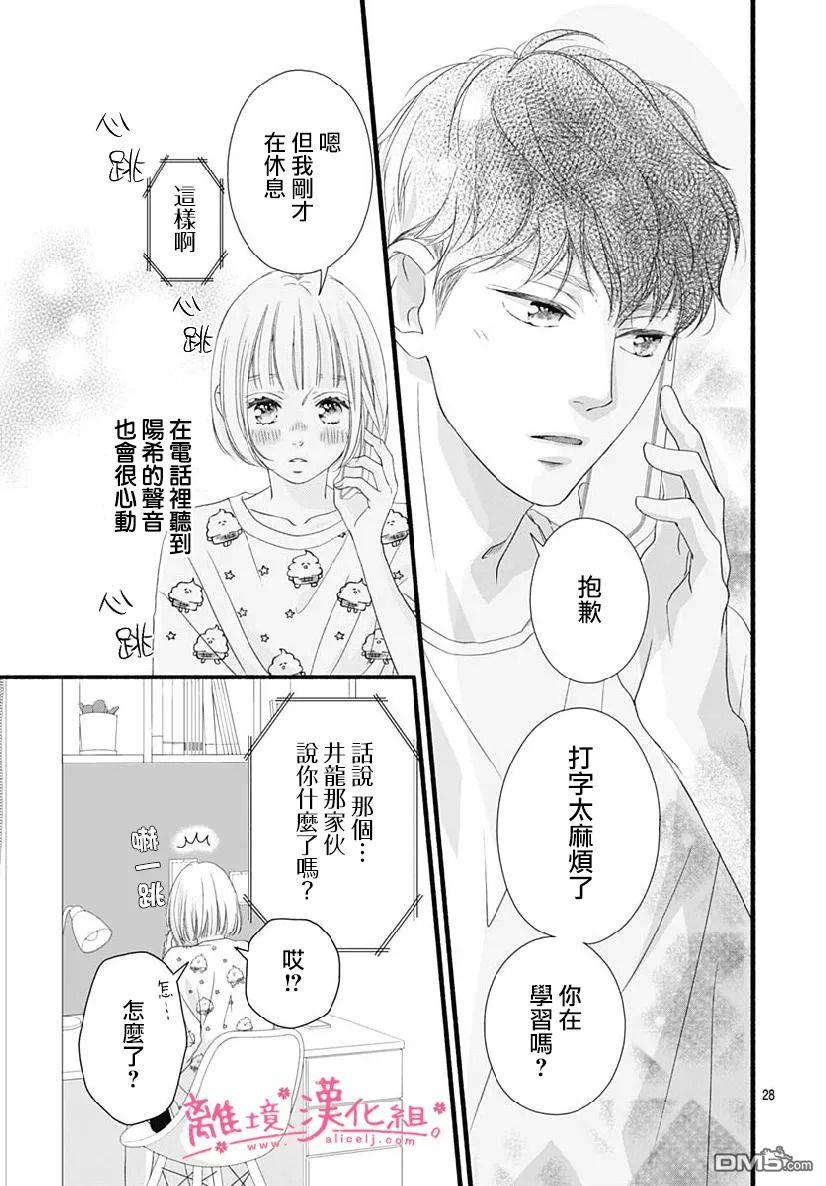 樱花、绽放第12话