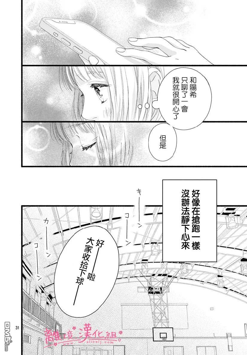 樱花、绽放第12话