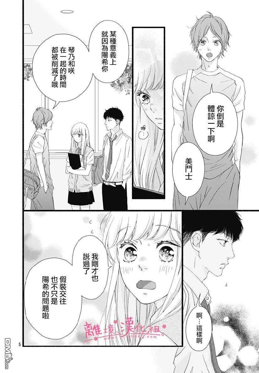 樱花、绽放第12话