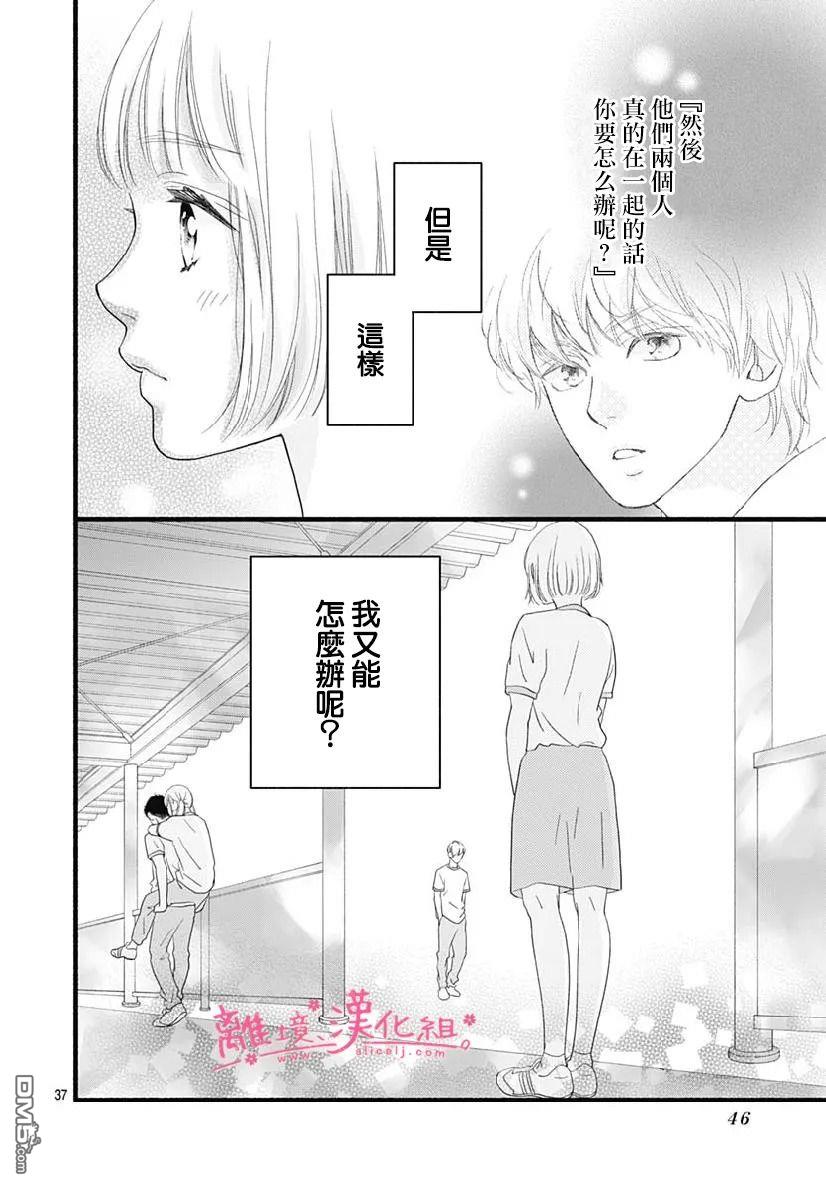 樱花、绽放第12话