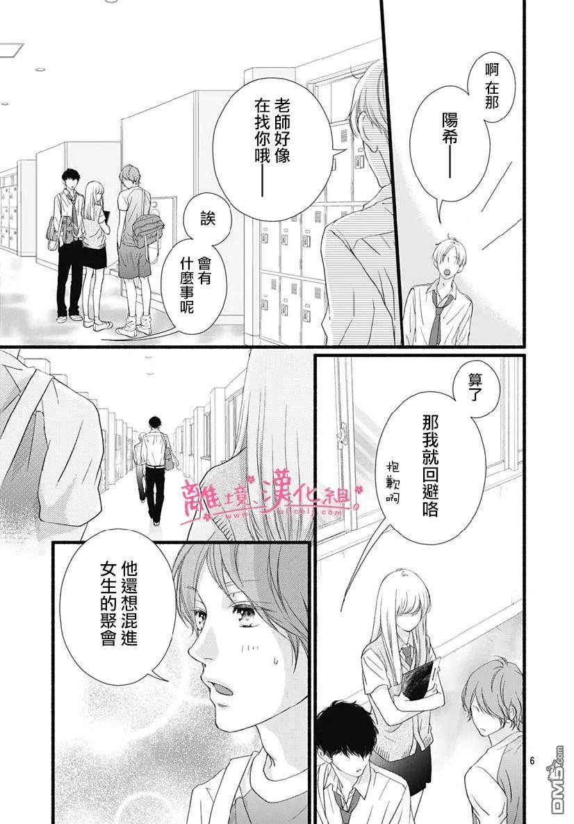 樱花、绽放第12话