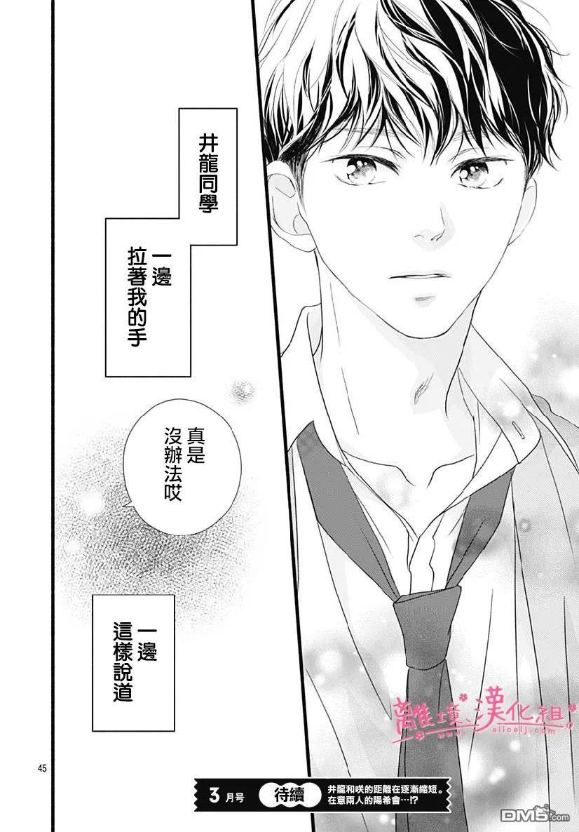 樱花、绽放第12话