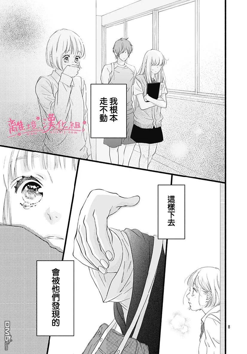 樱花、绽放第12话