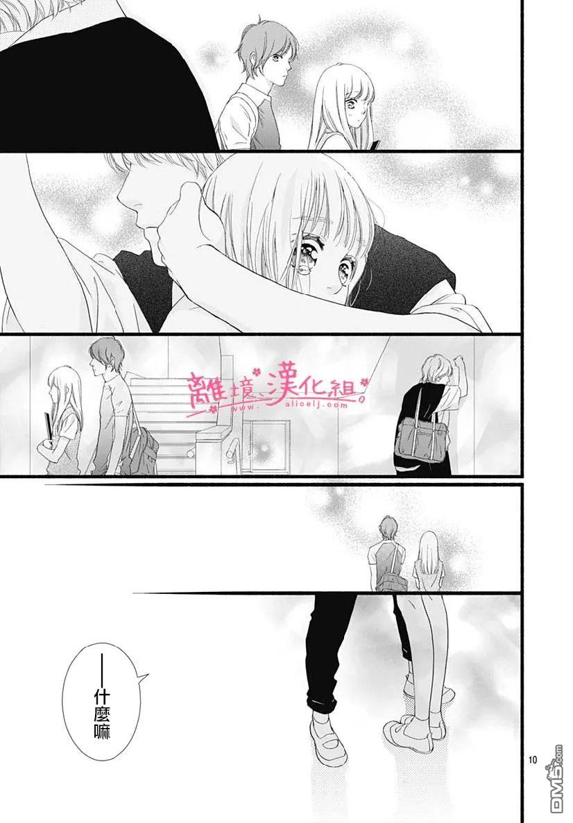 樱花、绽放第12话