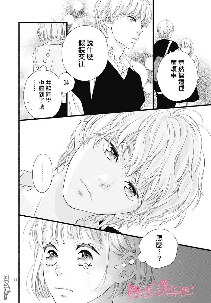 樱花、绽放第12话