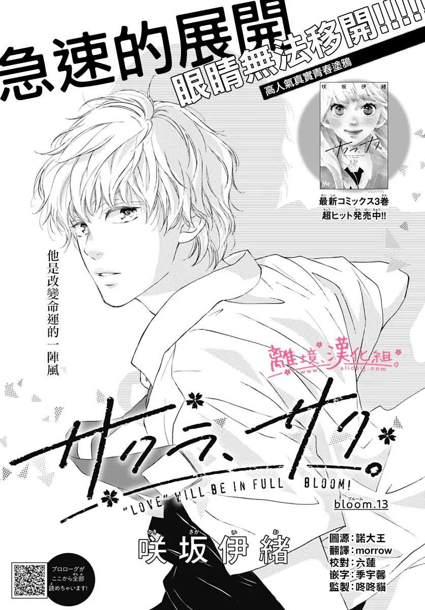 樱花、绽放第13话