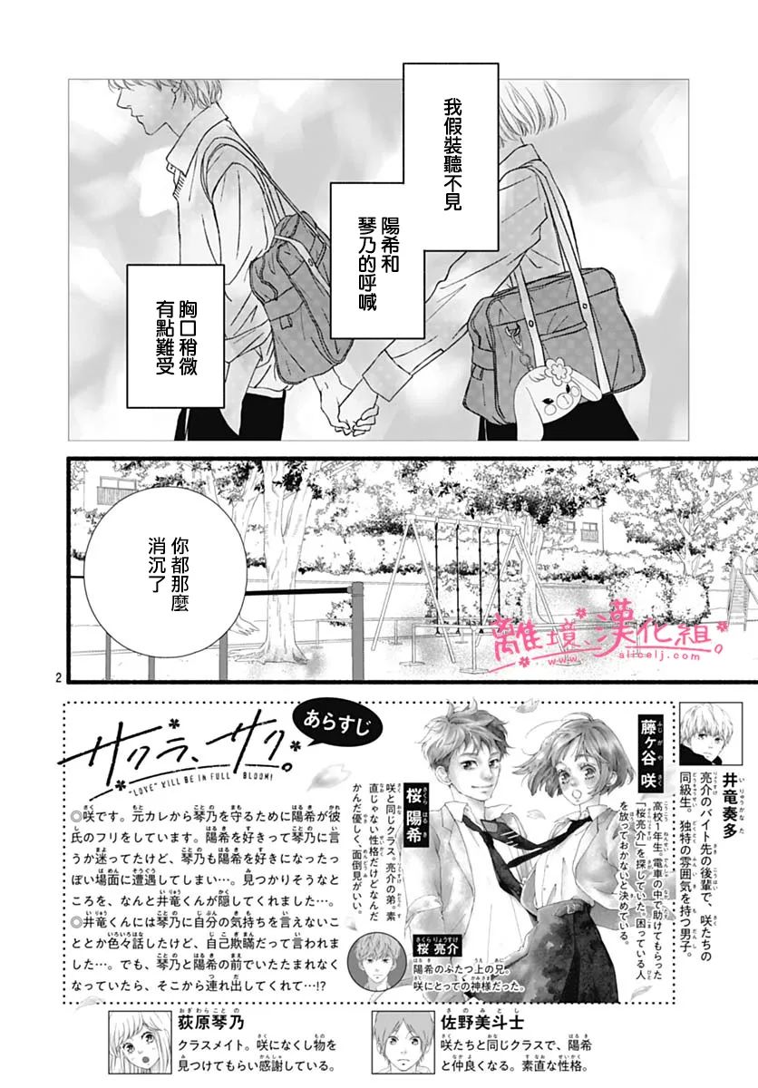 樱花、绽放第13话