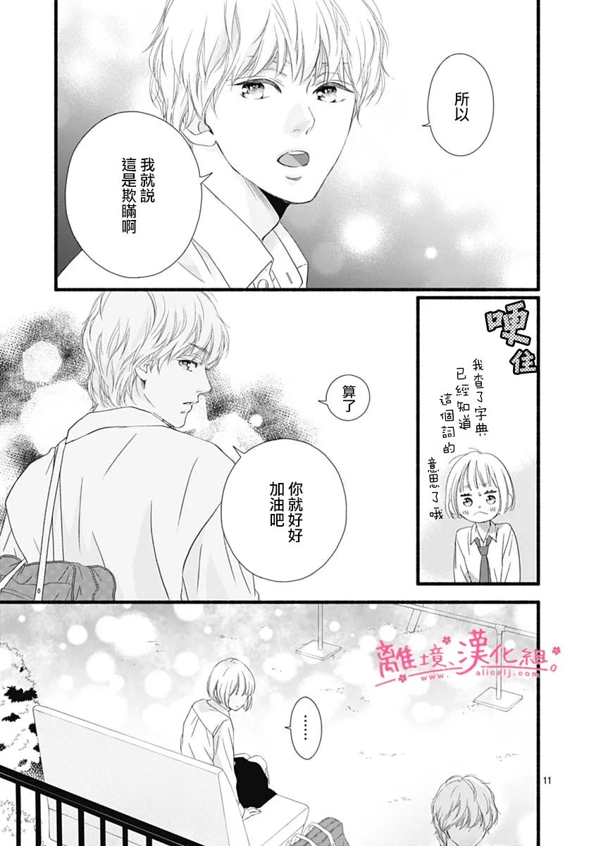 樱花、绽放第13话