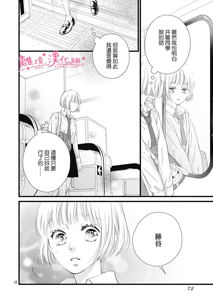 樱花、绽放第13话