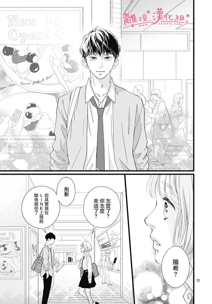樱花、绽放第13话
