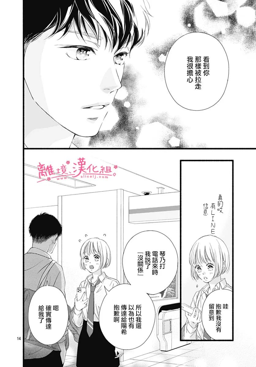 樱花、绽放第13话