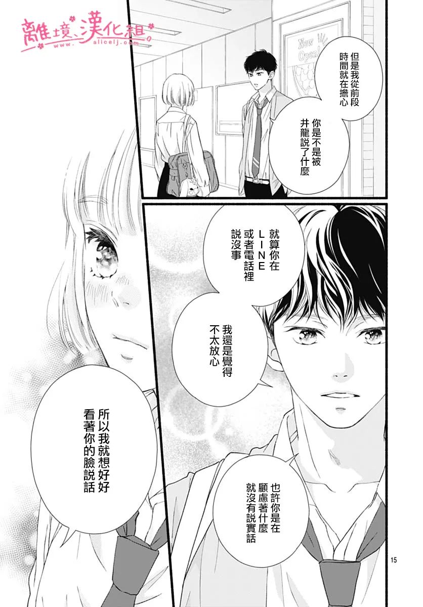 樱花、绽放第13话