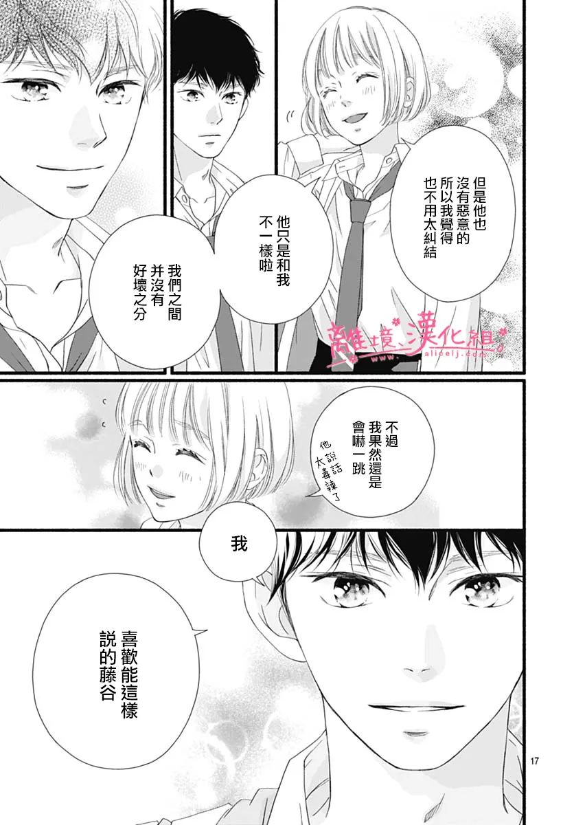樱花、绽放第13话