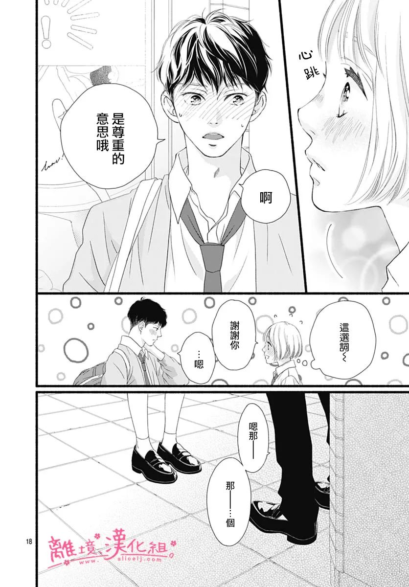 樱花、绽放第13话