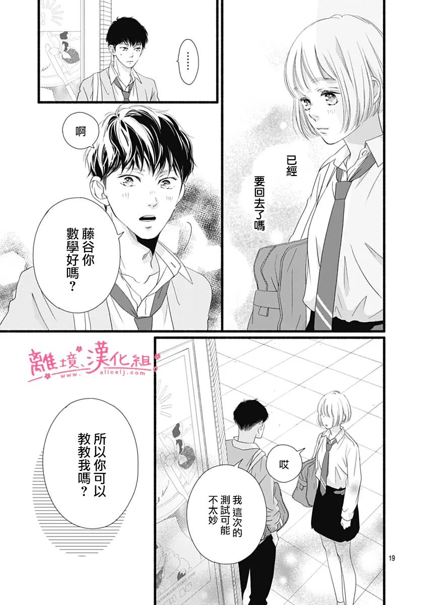 樱花、绽放第13话