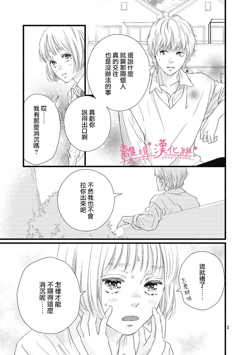 樱花、绽放第13话