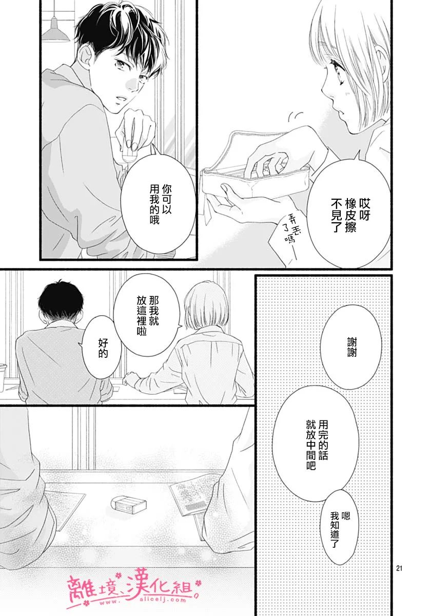 樱花、绽放第13话