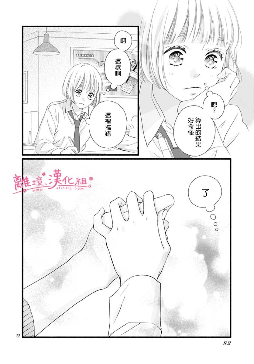 樱花、绽放第13话