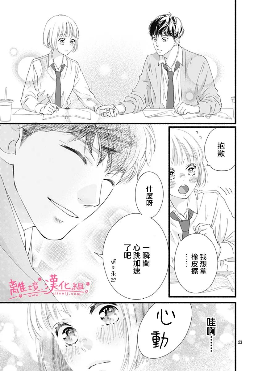 樱花、绽放第13话