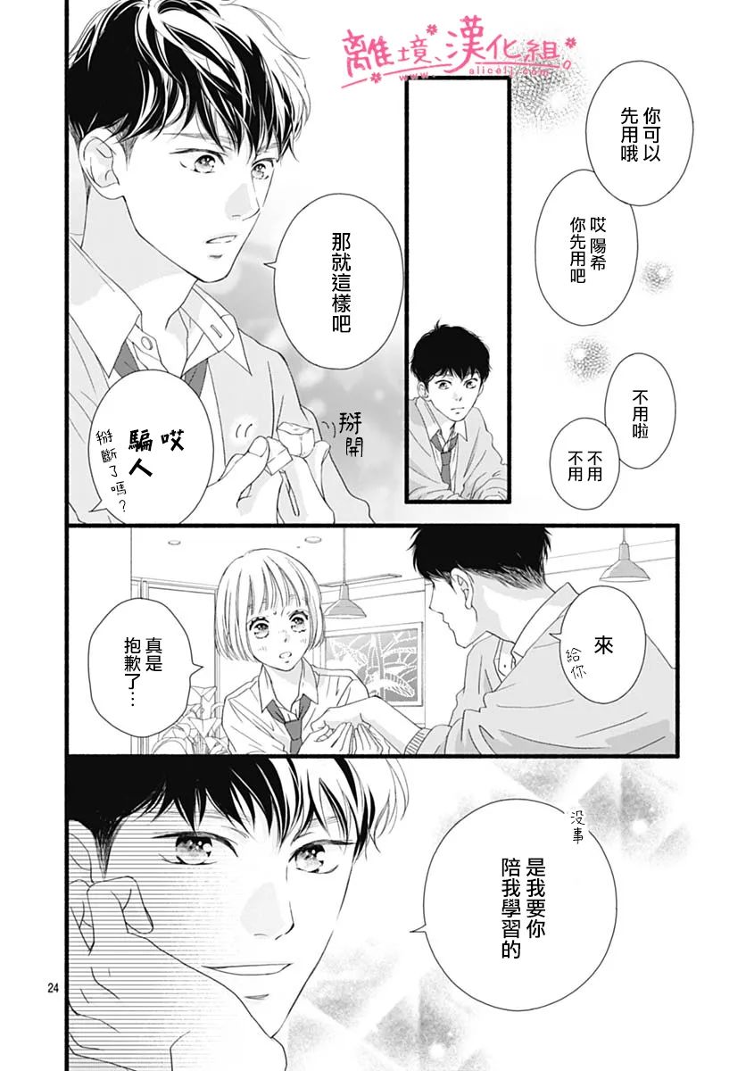 樱花、绽放第13话