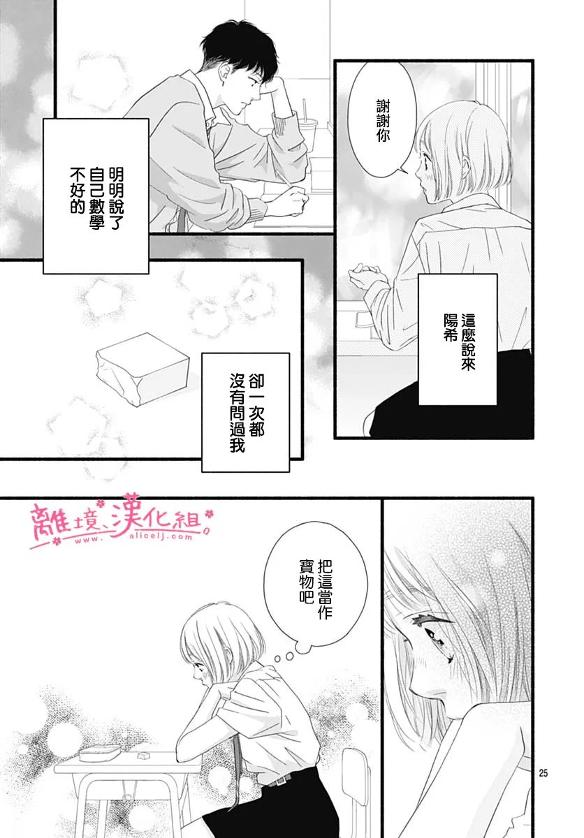 樱花、绽放第13话