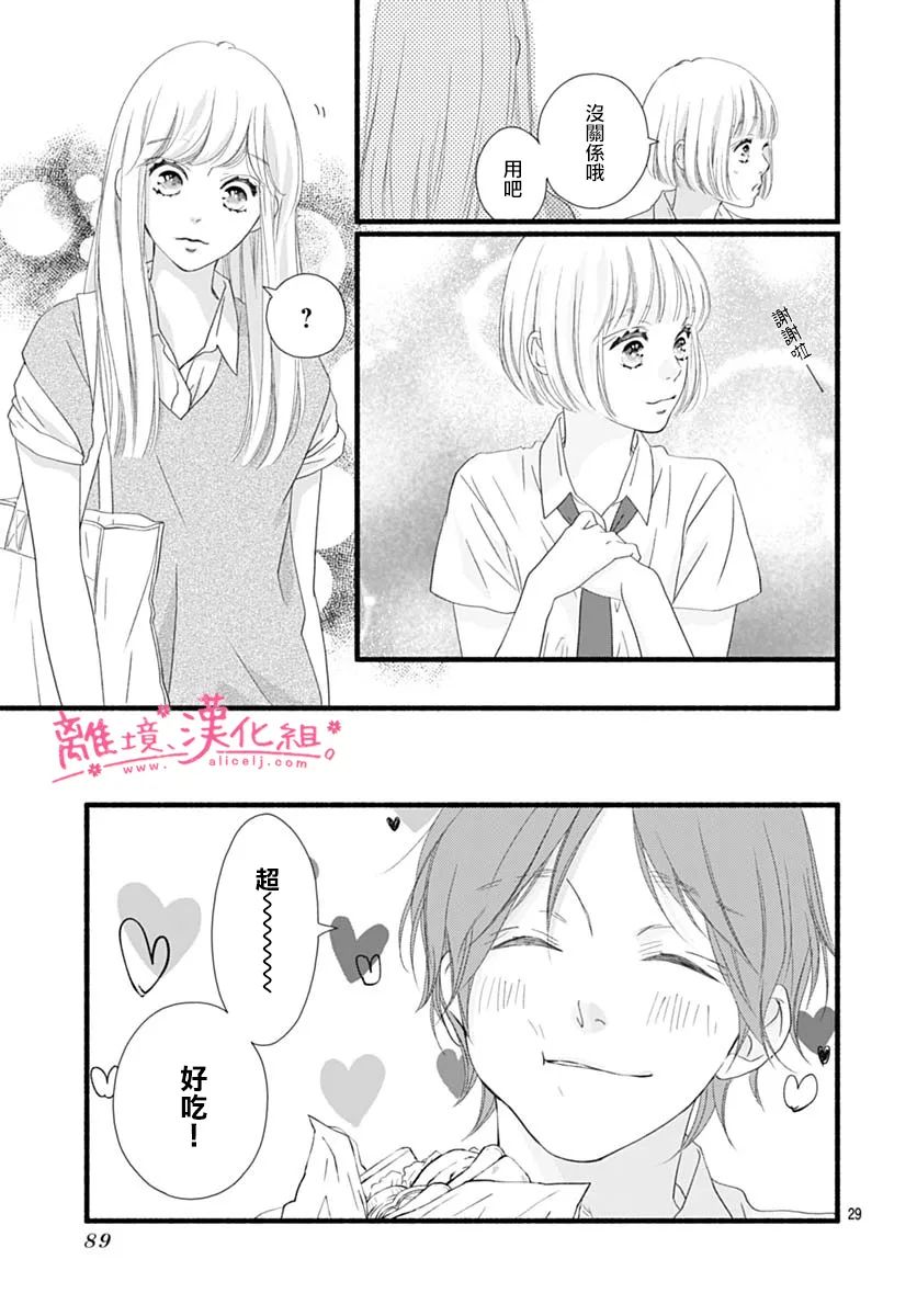 樱花、绽放第13话