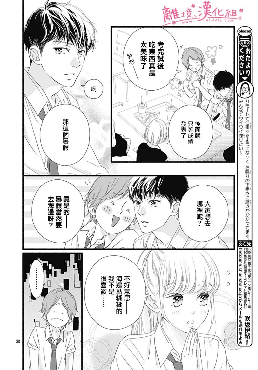 樱花、绽放第13话