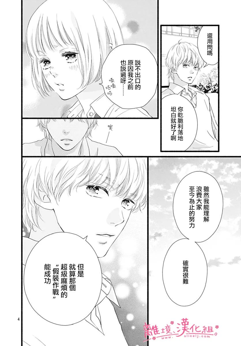 樱花、绽放第13话