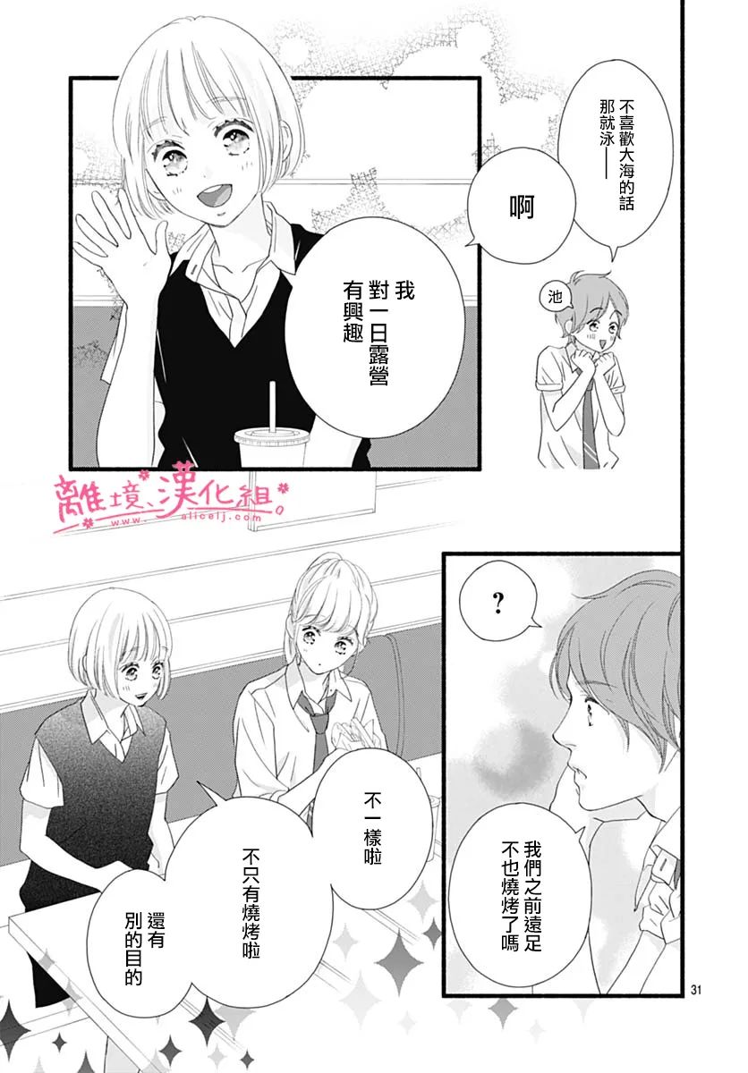 樱花、绽放第13话