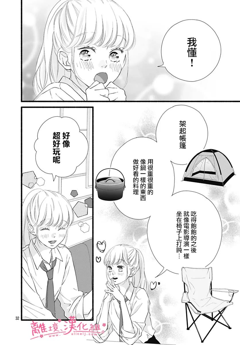 樱花、绽放第13话