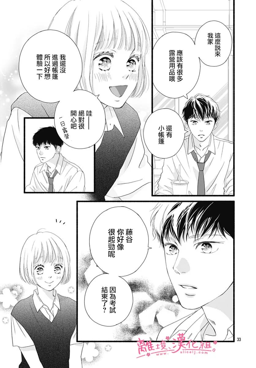 樱花、绽放第13话