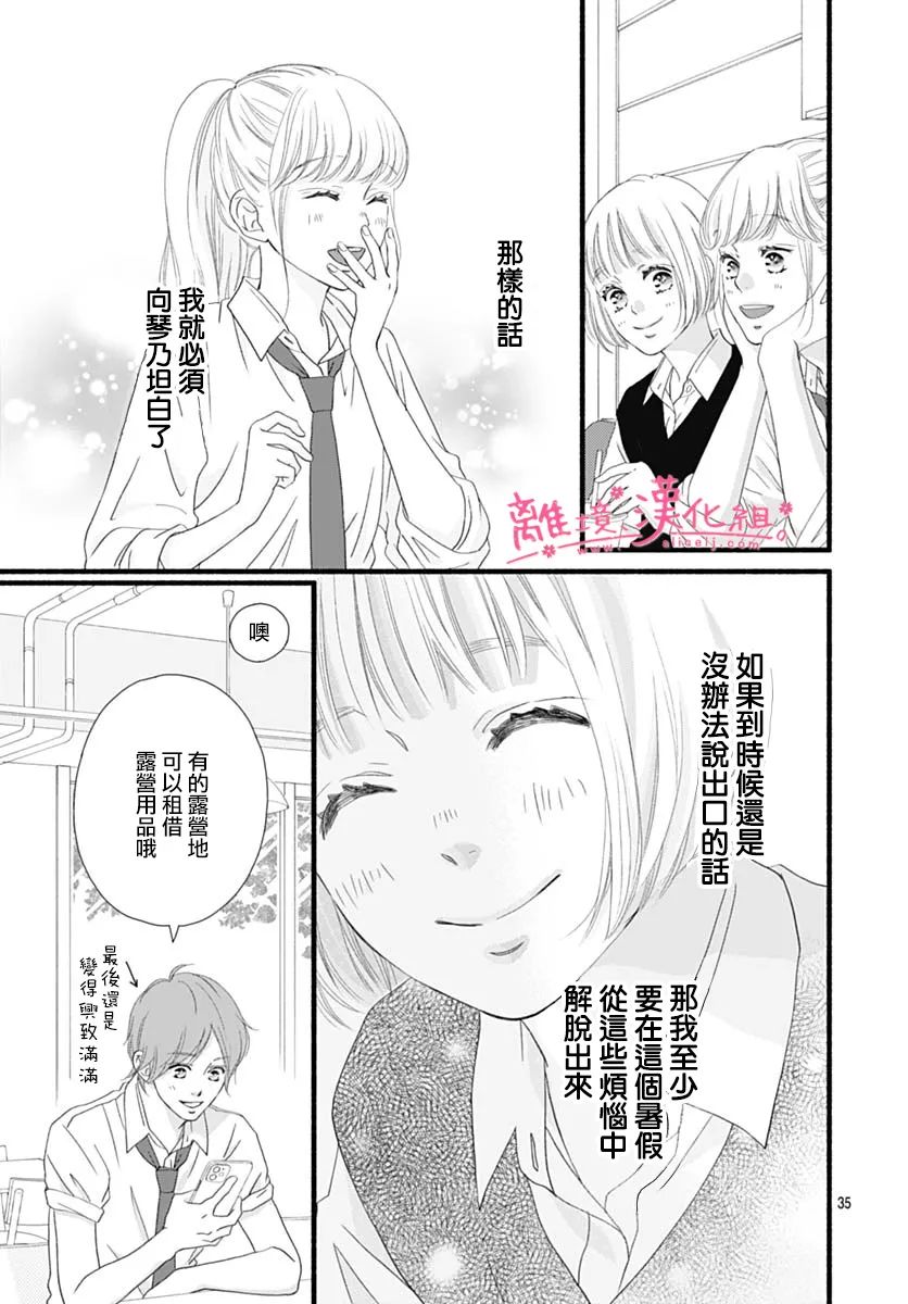 樱花、绽放第13话