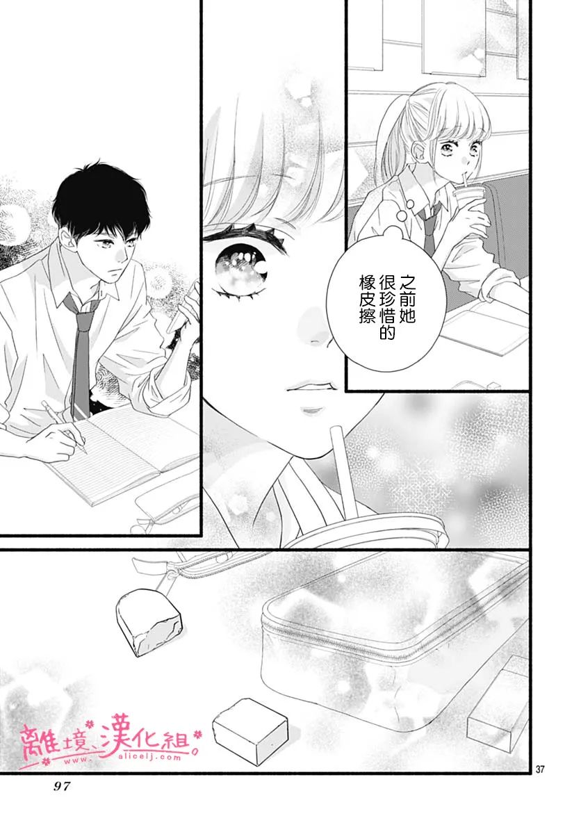 樱花、绽放第13话