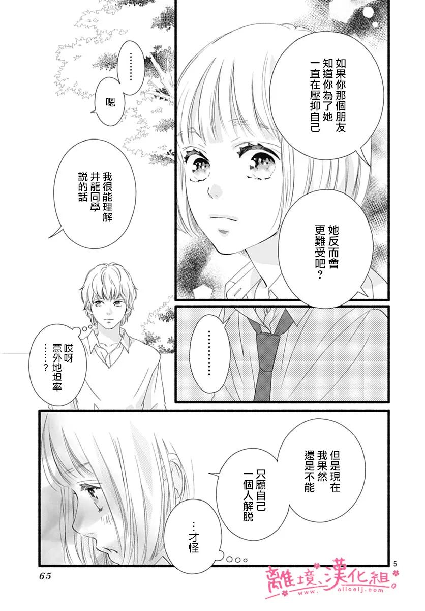 樱花、绽放第13话