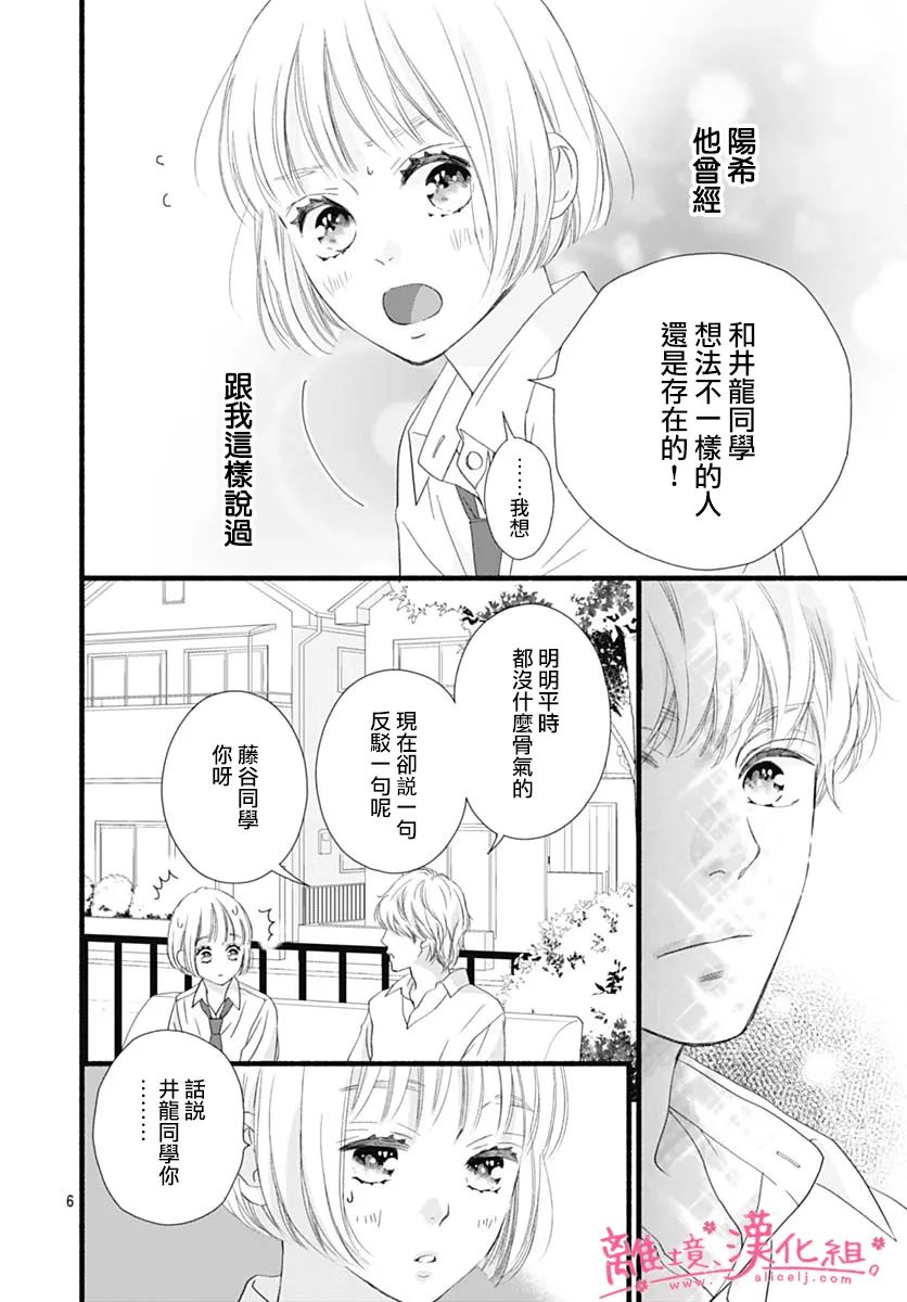 樱花、绽放第13话