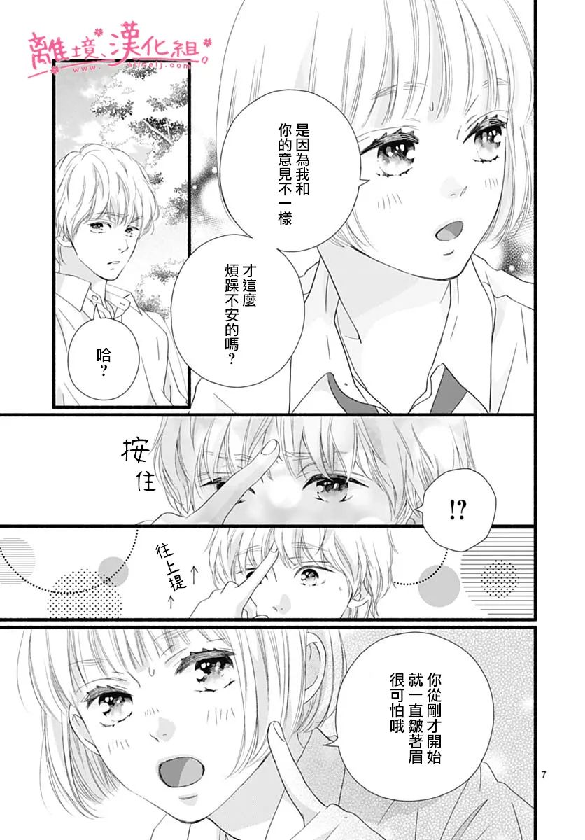 樱花、绽放第13话