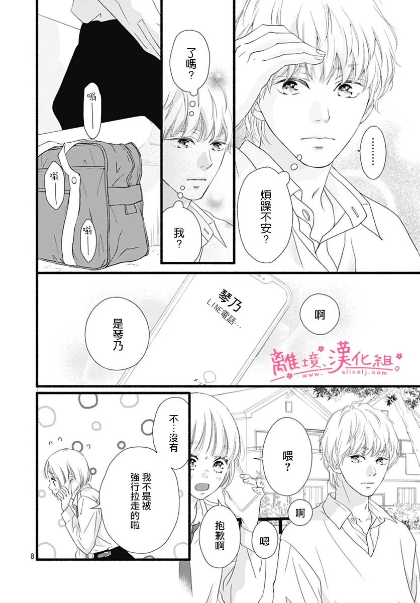 樱花、绽放第13话