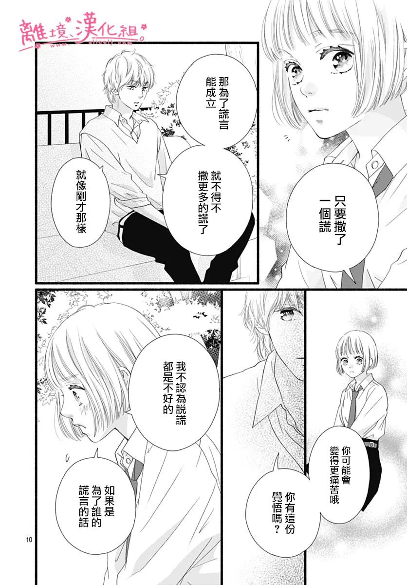樱花、绽放第13话