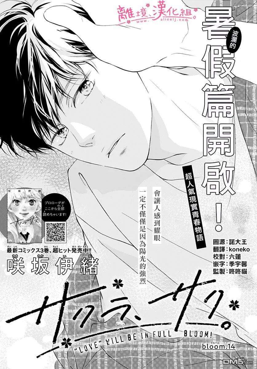 樱花、绽放第14话
