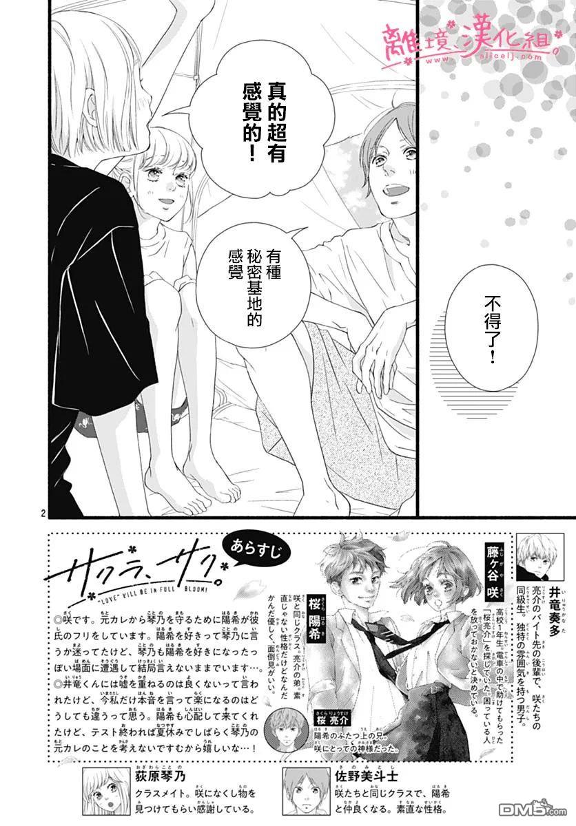 樱花、绽放第14话
