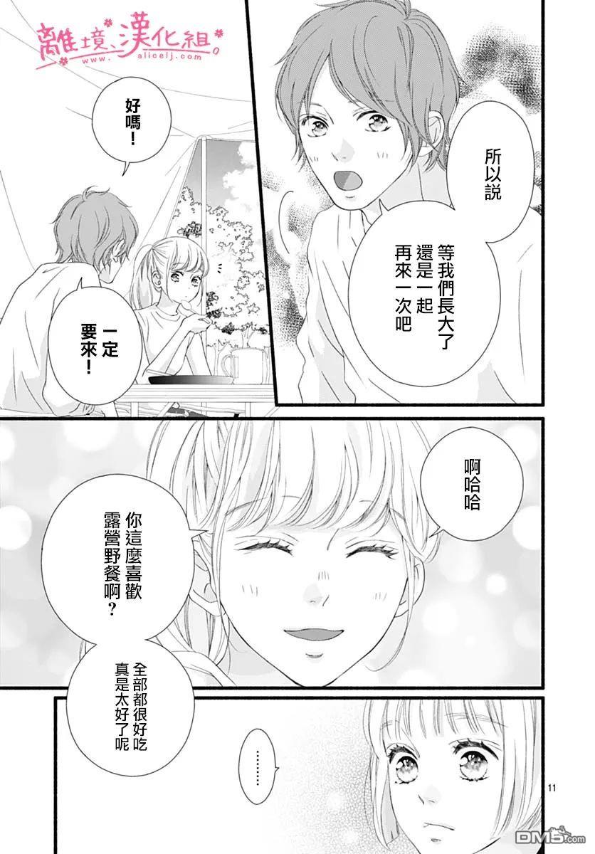 樱花、绽放第14话