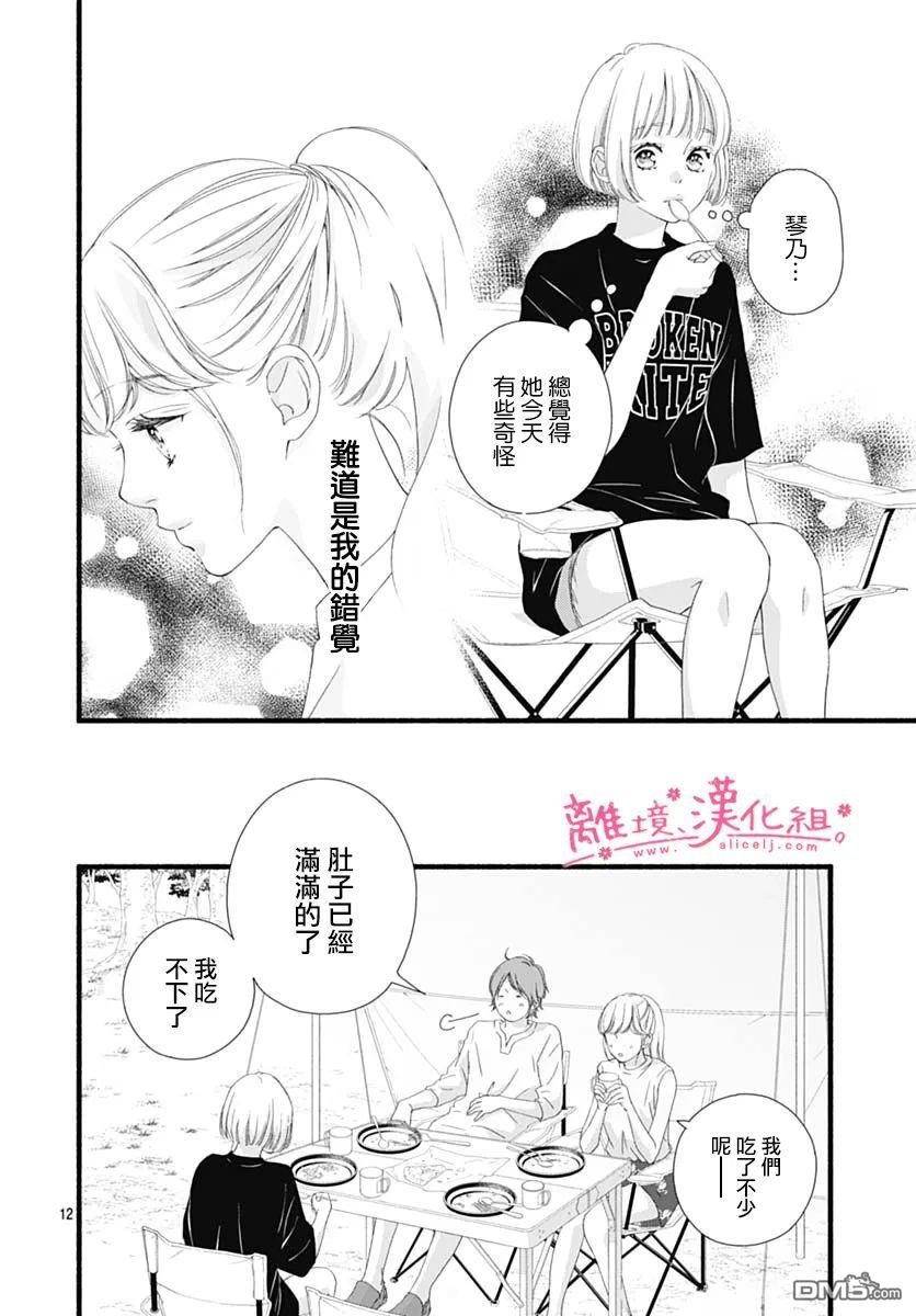 樱花、绽放第14话