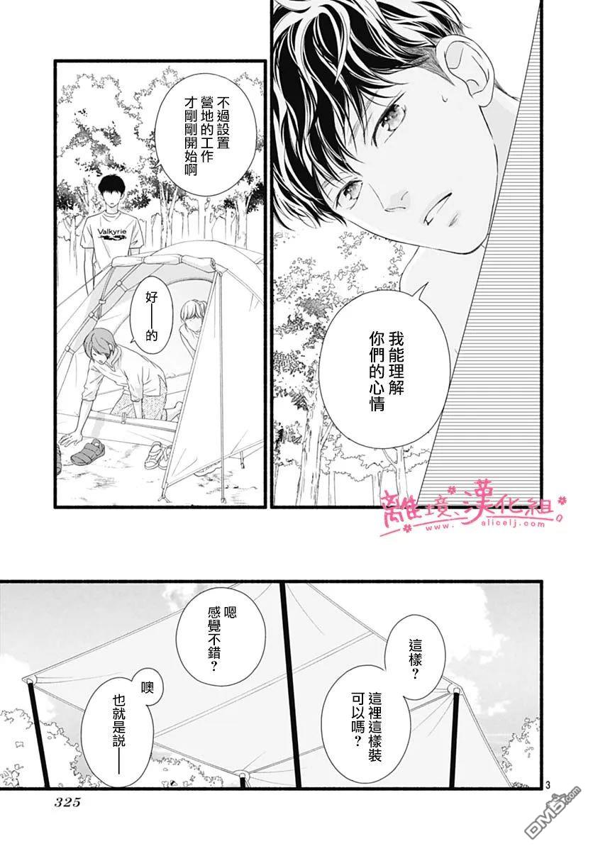樱花、绽放第14话