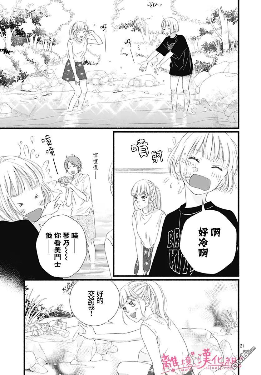 樱花、绽放第14话