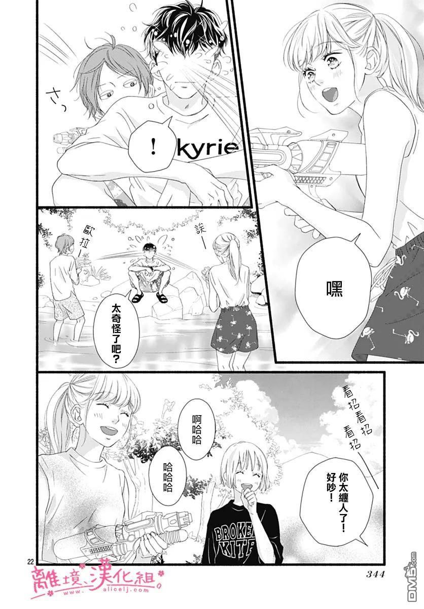 樱花、绽放第14话