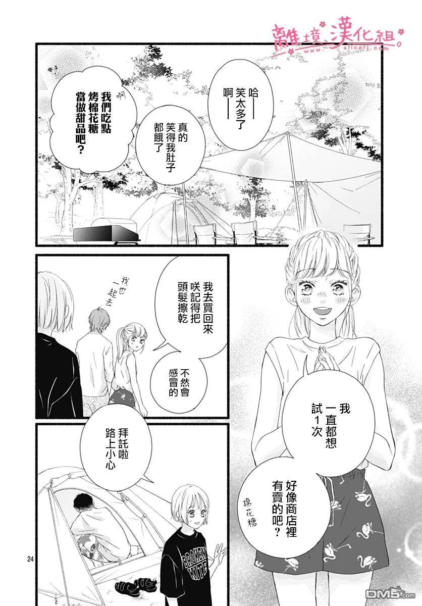 樱花、绽放第14话