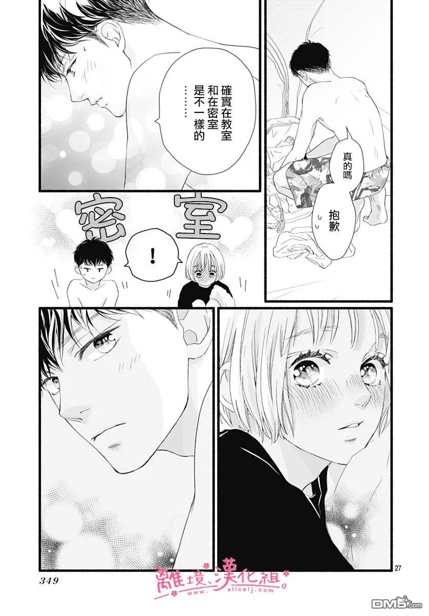 樱花、绽放第14话