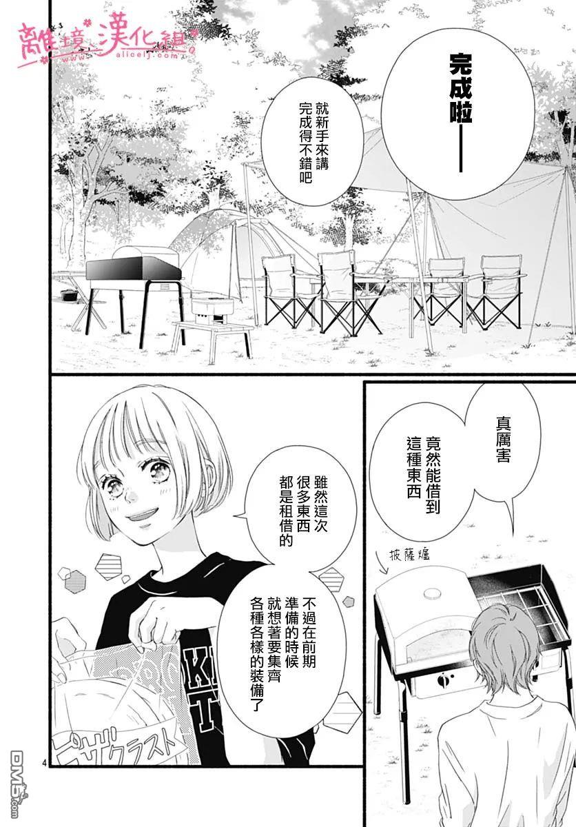 樱花、绽放第14话