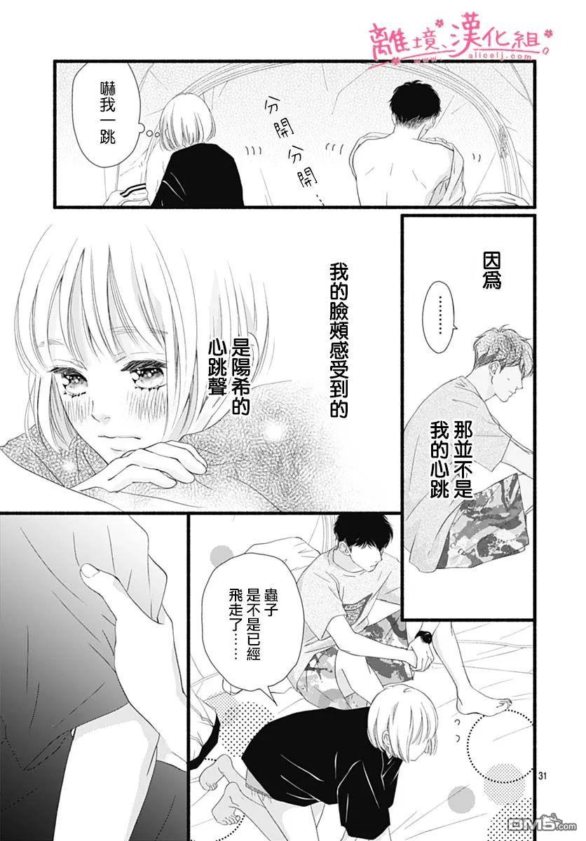 樱花、绽放第14话
