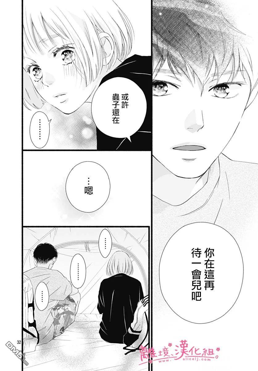 樱花、绽放第14话